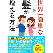 アルファ波で髪がフサフサ生えてきた! アルファ波で髪がフサフサ生えてきた!